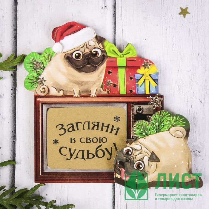 Магнит символ года Загляни в свою судьбу 8,5*8,1см скретч-слой дерево арт.2018436