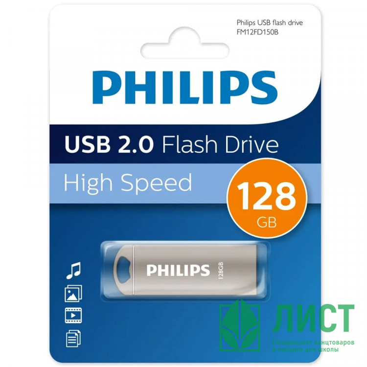 Флеш диск 128GB PHILIPS IRON, USB 2.0, серебристый