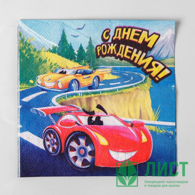 Салфетки 25*25см 20шт/наб. &quot;С Днём Рождения&quot; машинка арт.3536833 Салфетки 25*25см 20шт/наб. "С Днём Рождения" машинка арт.3536833