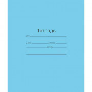 Тетрадь 12 листов частая косая линия (Маяк) Голубая обложка арт Т-5012 Т2 ГОЛ 4*