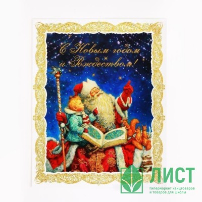 Украшение-наклейка на окно &quot;Дед Мороз и мальчик&quot; 30*38см арт.31250 Украшение-наклейка на окно "Дед Мороз и мальчик" 30*38см арт.31250