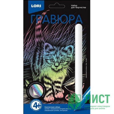 Гравюра А6 Маленький котенок голографик (Lori) арт.Гр-565 Гравюра А6 Маленький котенок голографик (Lori) арт.Гр-565