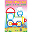 Раскраска А5 для малышей Паровоз (Фламинго) арт.32319 - 