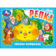 Книжка-панорамка А6 (Умка) Репка арт.978-5-506-09806-5
