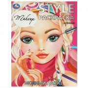 Раскраска А4 STYLE Модный показ (Умка) арт.978-5-506-09419-7