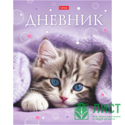 Дневник школьный твердая обложка (Hatber) Замурчательное настроение ламинация Soft-touch арт.40ДТ5лВ_33823 Дневник школьный твердая обложка (Hatber) Замурчательное настроение ламинация Soft-touch арт.40ДТ5лВ_33823