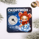 Магнит СГ "Скорпион" гороскоп 8х8 см арт.4149067