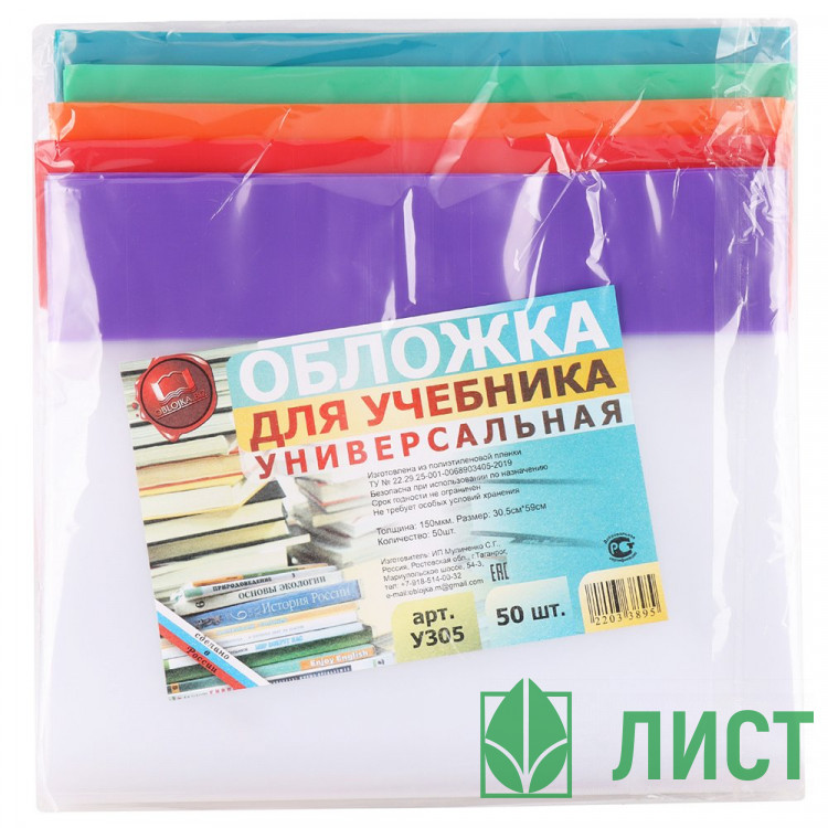 Обложка для учебника 305*590 полиэтилен 150мкм универсальная М арт У 305