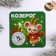 Магнит СГ "Козерог" гороскоп 8х8 см арт.4149068