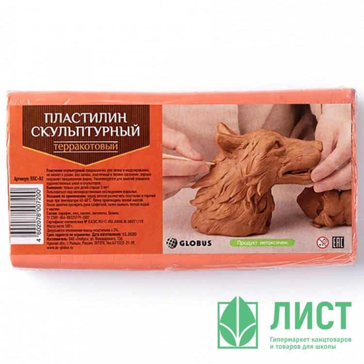 Пластилин скульптурный 500 грамм GLOBUS терракотовый твердый арт ПЛС-02
