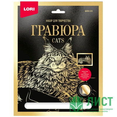 Гравюра А4 Мейн-кун с эффектом золота  (LORI) арт.Гр-670 Гравюра А4 Мейн-кун с эффектом золота  (LORI) арт.Гр-670