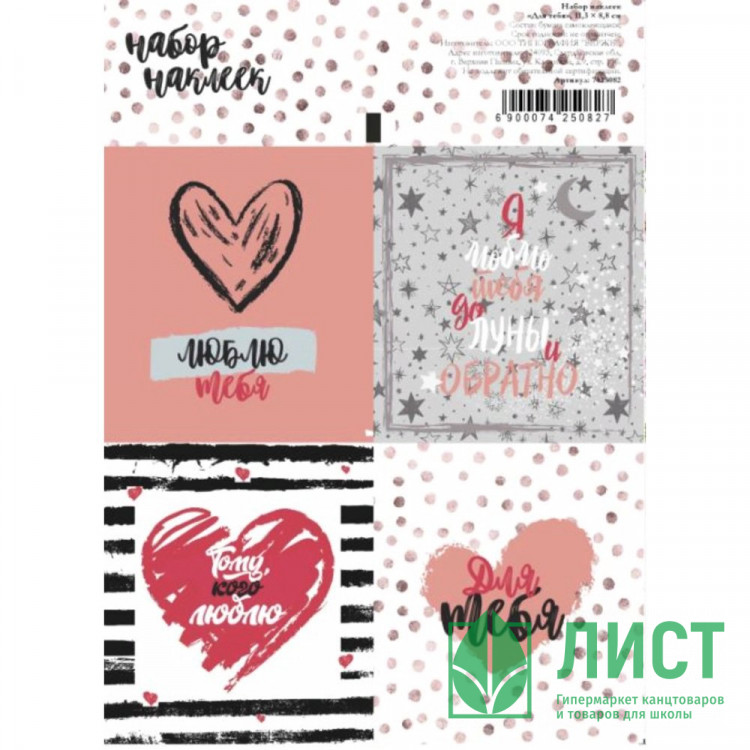 Наклейки для цветов и подарков "Для тебя" 11,3*8,8см арт.7425082