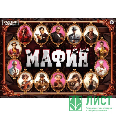 Игра настольная карточная (Умные игры) Мафия арт.4660254435667 Игра настольная карточная (Умные игры) Мафия арт.4660254435667