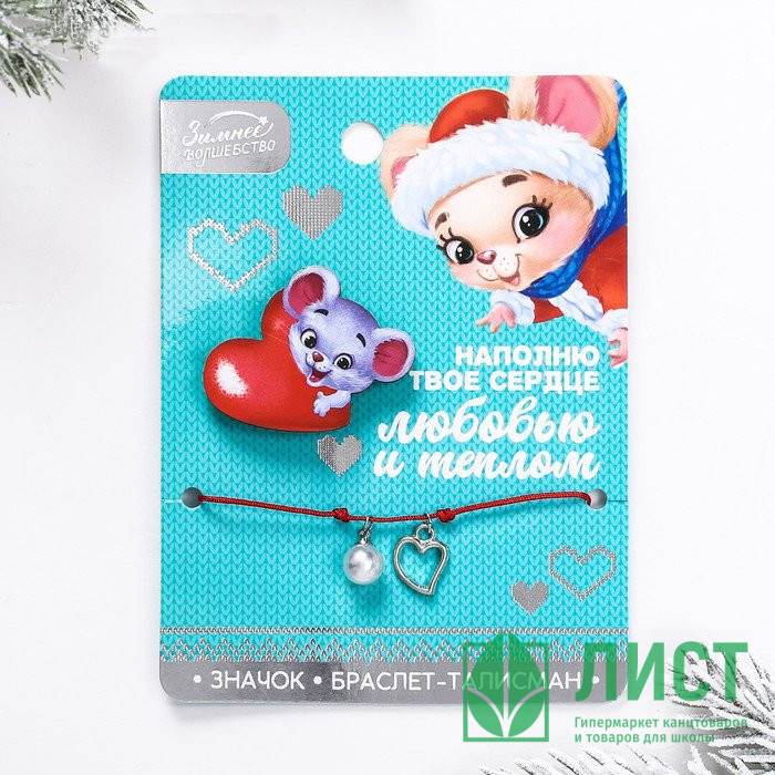 Набор карнавальный "Любовь и тепло" 9*12см (значок,браслет) арт.4275928