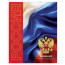 Дневник школьный твердая обложка (Феникс) Дневник российского школьника Символика Триколор глянцевая ламинация арт.69752 - 