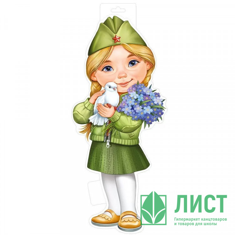 Плакат "Девочка в пилотке с голубем в руках" 49*21см арт.59,420,00