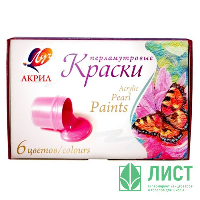 Краски акриловые 06 цветов (ЛУЧ) перламутровые арт.22С 1411-08 Краски акриловые 06 цветов (ЛУЧ) перламутровые арт.22С 1411-08