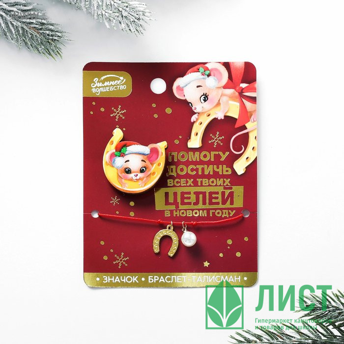 Набор карнавальный "Достижение целей" 9*12см (значок,браслет) арт.4275930