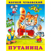 Книжка мягкая обложка А5 (Фламинго) Корней Чуковский Путаница арт.29814/32197