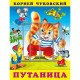 Книжка мягкая обложка А5 (Фламинго) Корней Чуковский Путаница арт.29814/32197