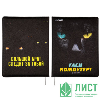 Дневник школьный твердая обложка кожзам (deVENTE) Гаси компутер! отстрочка, ляссе арт.2022484 Дневник школьный твердая обложка кожзам (deVENTE) Гаси компутер! отстрочка, ляссе арт.2022484