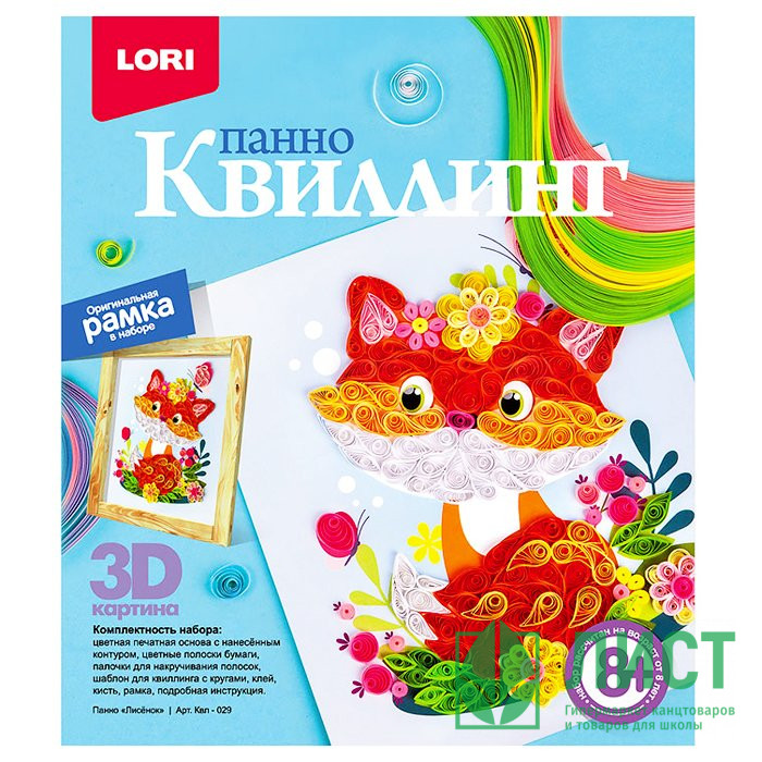 Поделка из бумаги Картина из серпантина (квиллинг) Лисёнок (LORI) арт.Квл-029