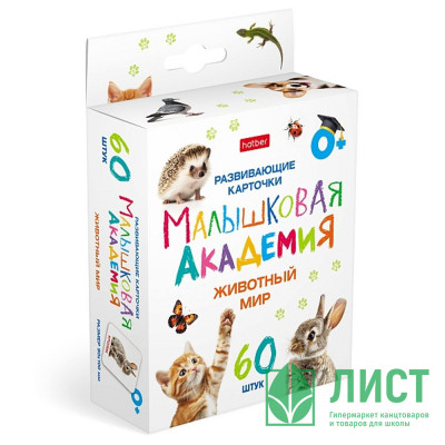 Карточки обучающие (Hatber) Животный мир 60 карточек арт.НП_32977 Карточки обучающие (Hatber) Животный мир 60 карточек арт.НП_32977