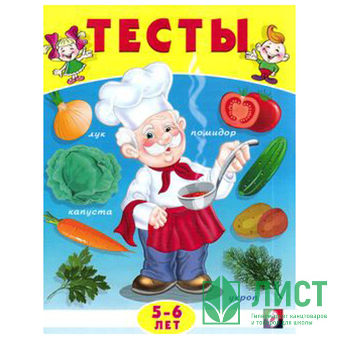 Книжка мягкая обложка А5 Фламинго Тесты 5-6 лет (окружающий мир) арт 20989/30360