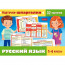 Карточки-шпаргалки А6 (Hatber) Русский язык 1- 4 класс 32 карточки арт.НП_31318 - 