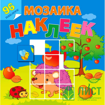 Книжка А4 с наклейками (Атберг) Мозаика наклеек Во саду ли в огороде арт.Р-МН-06 Книжка А4 с наклейками (Атберг) Мозаика наклеек Во саду ли в огороде арт.Р-МН-06