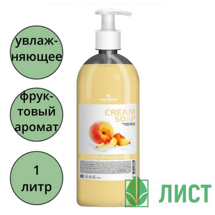 Туалетное мыло жидкое 1л дозатор Pro-Brite персик и йогурт (крем) арт.1080-1 (Ст.12)