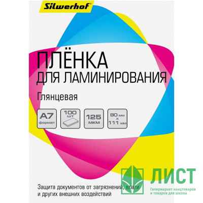 Пленка д/ламинирования А7 80*111мм 125мкр 100шт/уп. Silwerhof Пленка д/ламинирования А7 80*111мм 125мкр 100шт/уп. Silwerhof