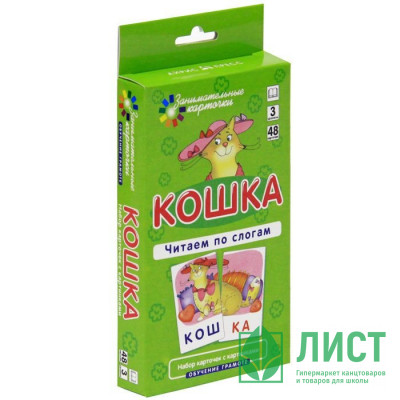 Карточки обучающие (Айрис) Кошка Читаем по слогам Штец А А 48 карточек арт 23578 Карточки обучающие (Айрис) Кошка Читаем по слогам Штец А А 48 карточек арт 23578