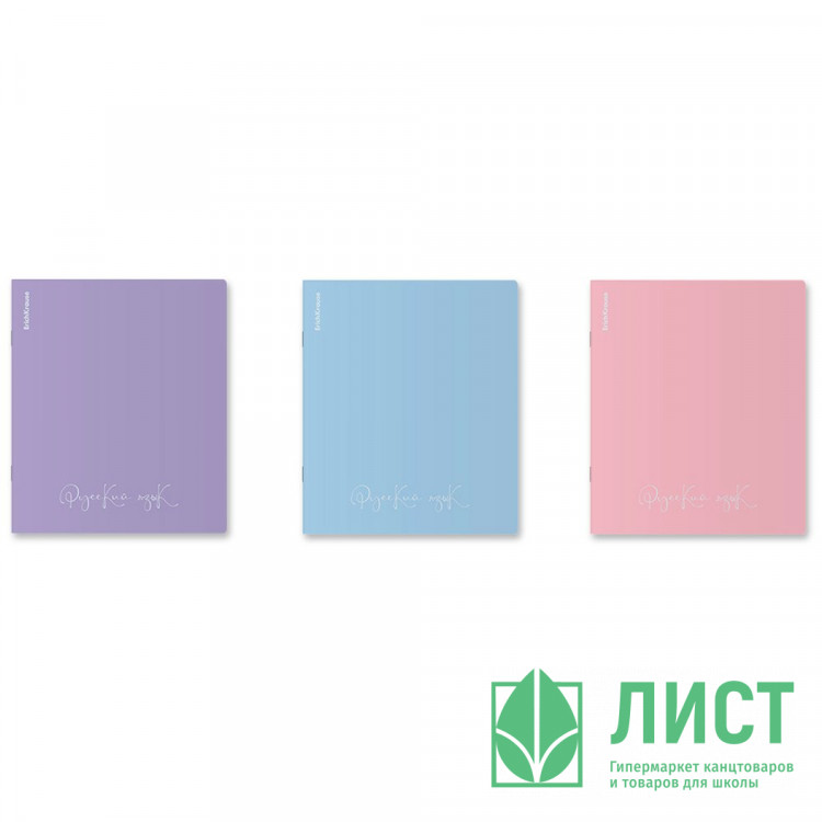 Тетрадь предметная 48 листов (ErichKrause) Pastel ассорти Русский язык пластиковая обложка арт.59689