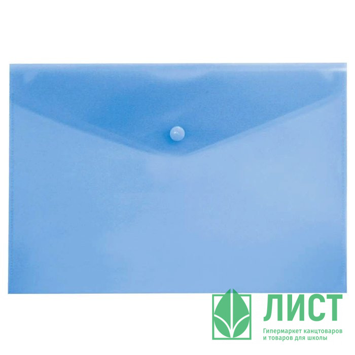 Папка-конверт на кнопке А5(210*243) 180мкм Бюрократ синий арт.PK804A5blu