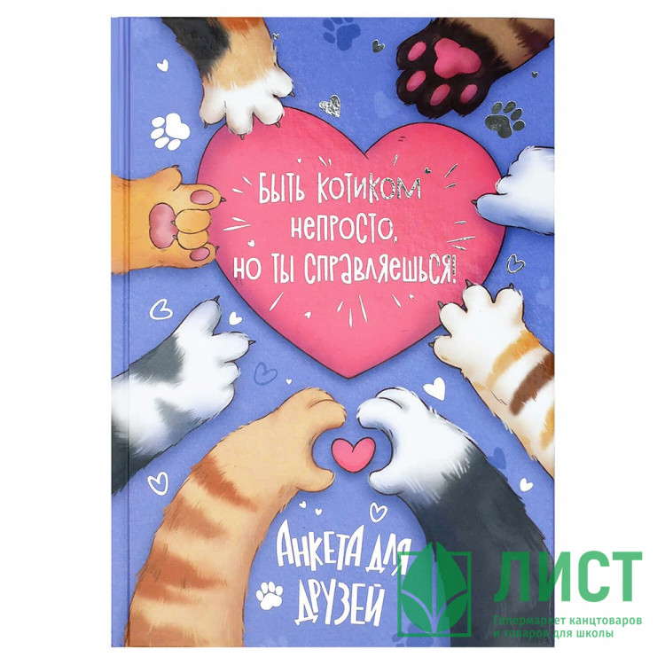 Анкета А5 Феникс Лапки 128 листов арт.72284