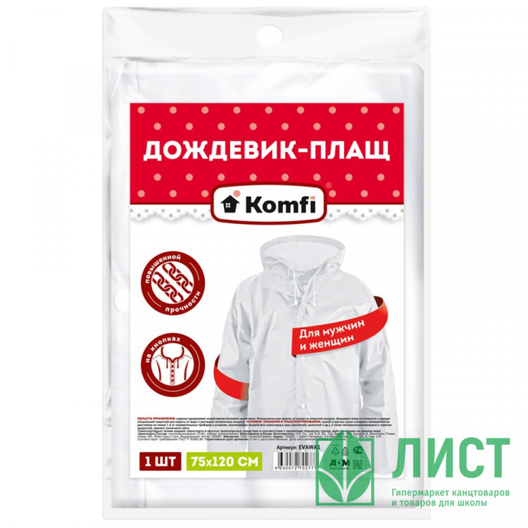 Дождевик белый EVA с капюшоном (на кнопках) Komfi 110 мкм арт.EVAWA1