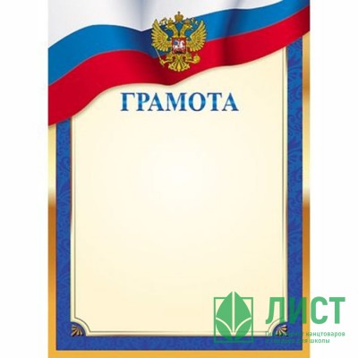 Бланк Грамота А4 Hatber мелов. картон 190 г/м² арт.Г4_16729 (Ст.200) Бланк Грамота А4 Hatber мелов. картон 190 г/м² арт.Г4_16729 (Ст.200)