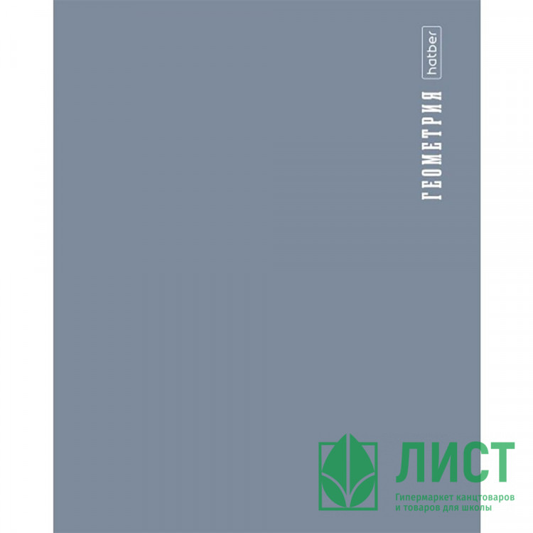 Тетрадь предметная 48 листов (Hatber) PROстиль Геометрия пластиковая обложка арт.48Т5Вd1_31090