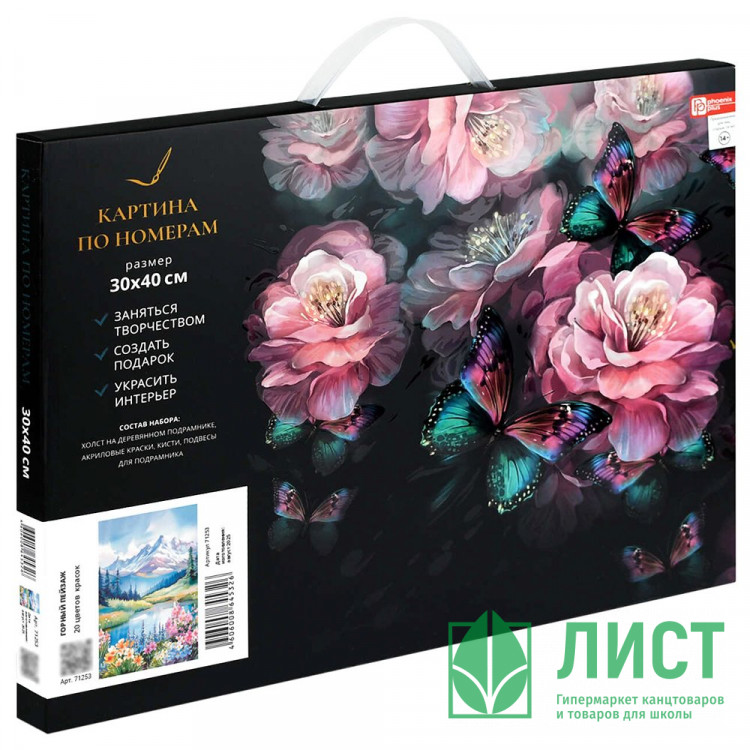 Картина по номерам холст на подрамнике 30х40см Феникс Горный пейзаж арт.71253