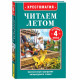 Книжка твердая обложка А5 Росмэн Читаем летом Переходим в 4-й класс арт.64603