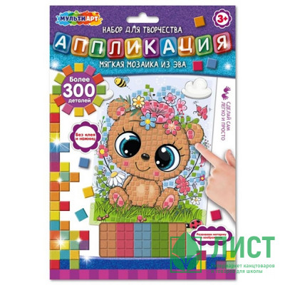 Аппликация мягкая мозаика (MultiArt) Милые животные арт.EVAM-109002 Аппликация мягкая мозаика (MultiArt) Милые животные арт.EVAM-109002
