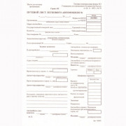 Бух.бланк Путевой лист легк. авто (книж.100л.) (форма №3 от 28.09.2022) арт.252459 (Ст.20)