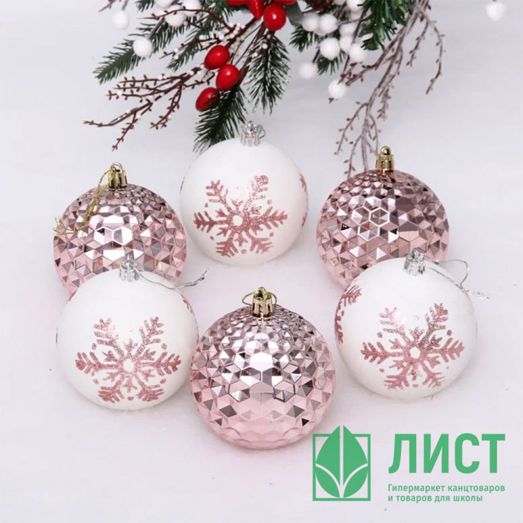 Набор шаров 08см 06шт/наб. "Снежное сияние" цв.розов.золото/белый арт.201-2060