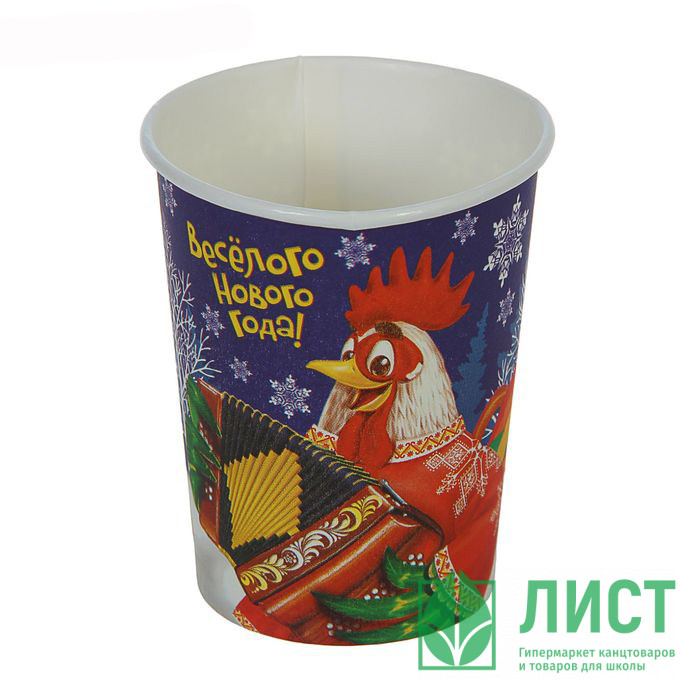 Стакан бумажный 250мл Веселого Нового года арт.1481895