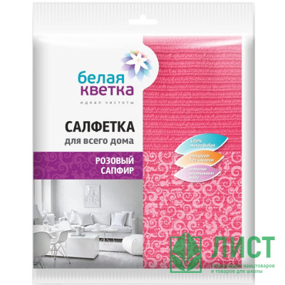 Салфетка универсальная микрофибра 40*40 Белая кветка &quot;Розовый сапфир&quot; (Ст.35) Салфетка универсальная микрофибра 40*40 Белая кветка "Розовый сапфир" (Ст.35)