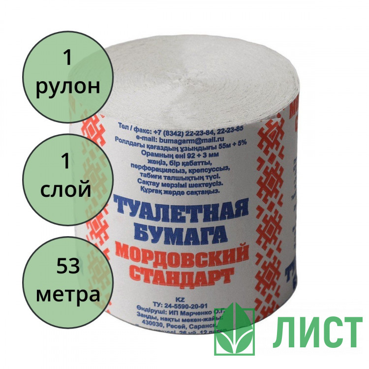 Бумага туалетная 1-слойная без втулки 53м серая Мордовский  стандарт