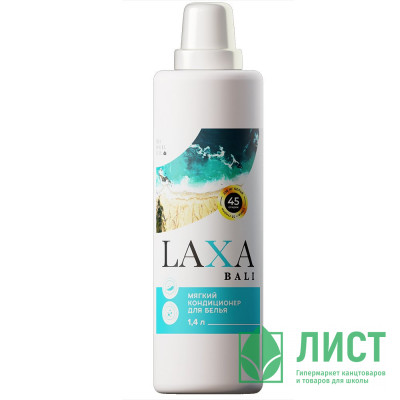 Кондиционер для белья Pro-Brite  LAXA BALI 1400мл мягкий (Ст.9) Кондиционер для белья Pro-Brite  LAXA BALI 1400мл мягкий (Ст.9)