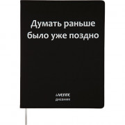 Дневник школьный гибкая обложка кожзам (deVENTE)  Думать раньше было уже поздно шелкография, отстрочка, ляссе арт.2020372