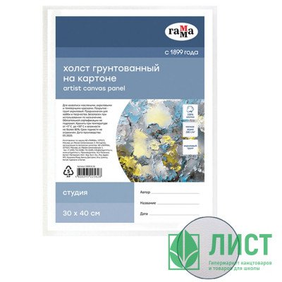 Холст на картоне 30*40см (ГАММА) Студия 100% хлопок 280г/м² мелкое зерно арт.280818_06 Холст на картоне 30*40см (ГАММА) Студия 100% хлопок 280г/м² мелкое зерно арт.280818_06